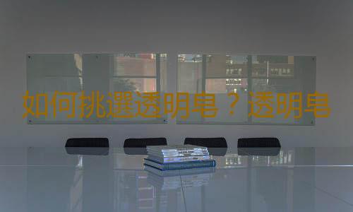 如何挑選透明皂？透明皂和肥皂有什麽不同