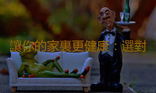 讓你的家裏更健康：選對窗簾睡個好覺